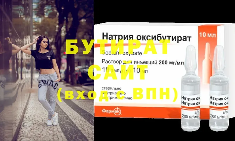 БУТИРАТ Butirat  Ессентуки 