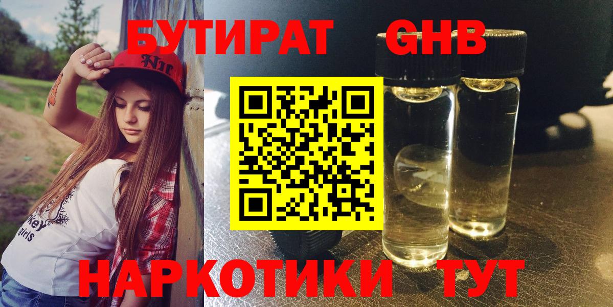 Ессентуки  Бутират 99%  Бутират  Вход с VPN 