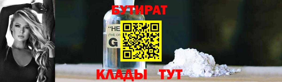 БУТИРАТ оксибутират Ессентуки