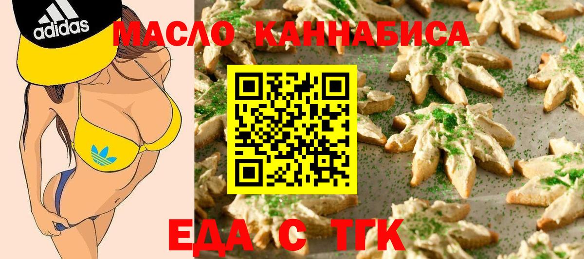 Ессентуки  Печенье с ТГК конопля  Вход с VPN 