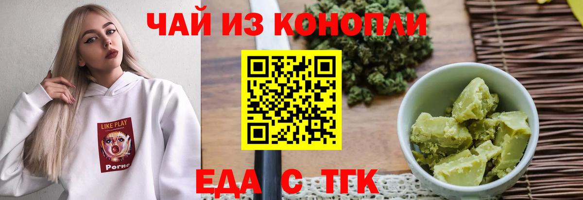 Еда ТГК конопля Ессентуки