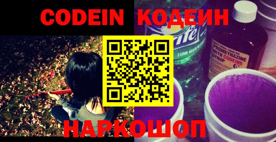Ессентуки  Кодеин Purple Drank  Вход с VPN  что такое   Кодеиновый сироп Lean напиток Lean (лин) 