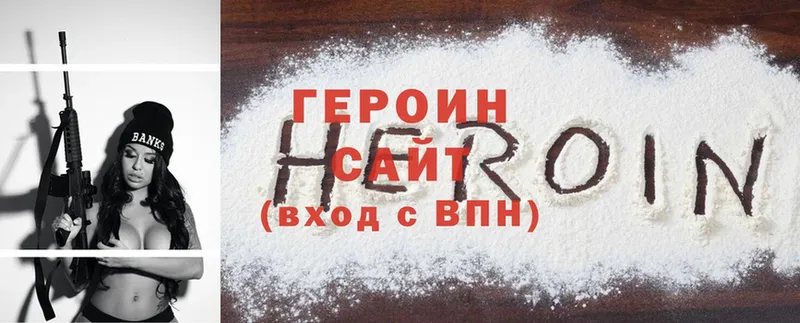 что такое наркотик  Ессентуки  Героин Heroin 