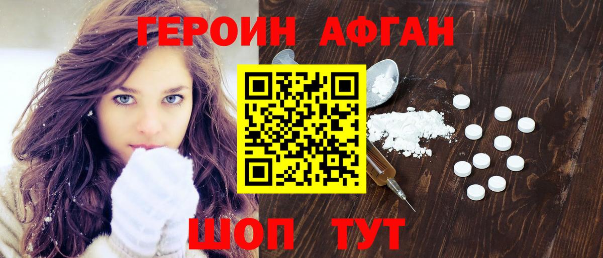 ГЕРОИН белый Ессентуки