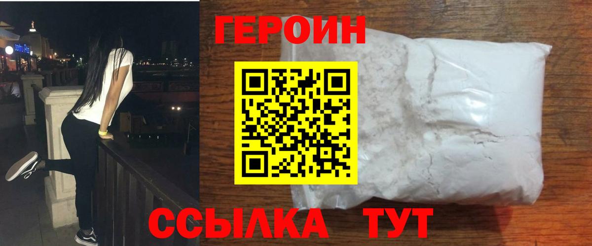 ГЕРОИН Афган Ессентуки