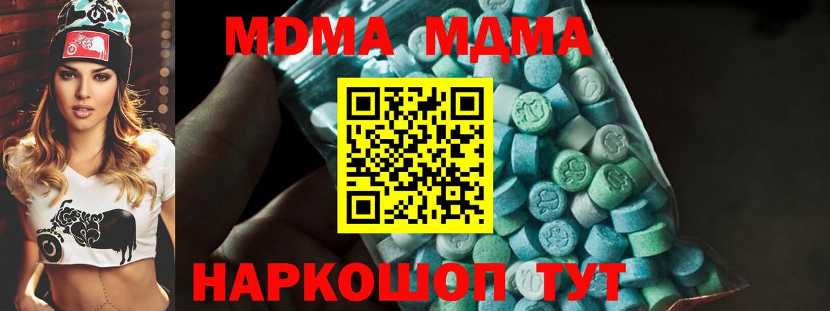 Ессентуки  МДМА Molly  Вход с VPN  МДМА  МДМА Molly 