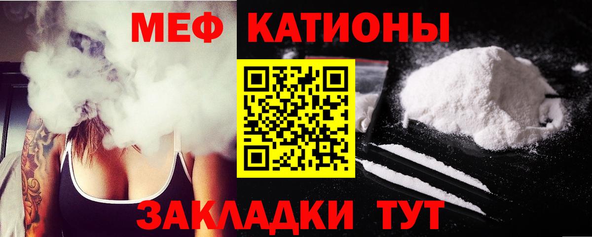 Мефедрон кристаллы Ессентуки