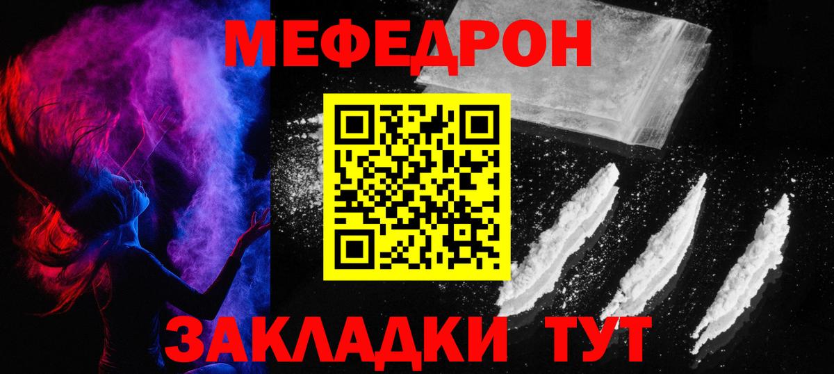 МЕФ  Мефедрон  Ессентуки  Мефедрон mephedrone  Меф мяу мяу 