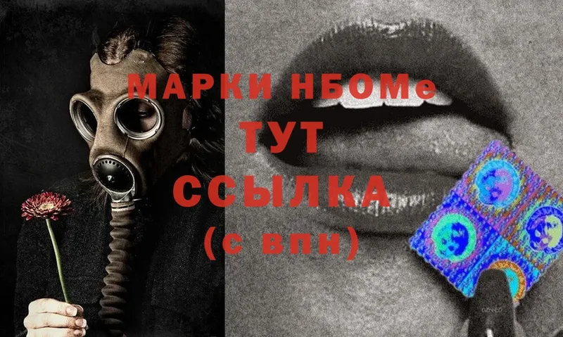 Марки 25I-NBOMe 1,5мг  Ессентуки 